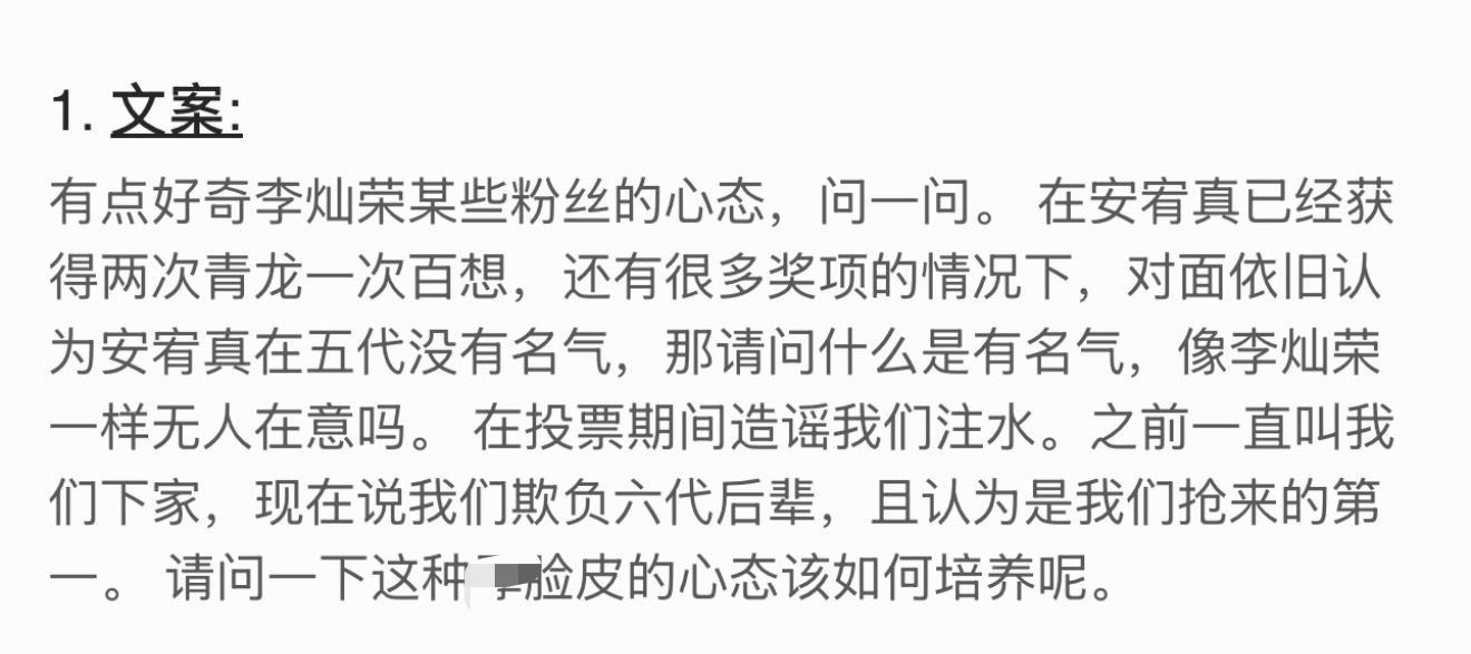 有点好奇李灿荣某些粉丝的心态 