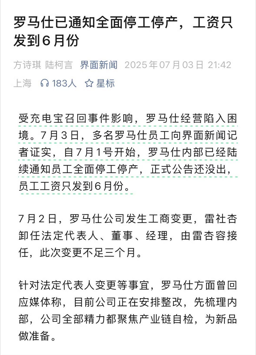 罗马仕 倒闭召回率这么高，相当于开票号被挤兑了，也没人再敢买[摊手] ​​​