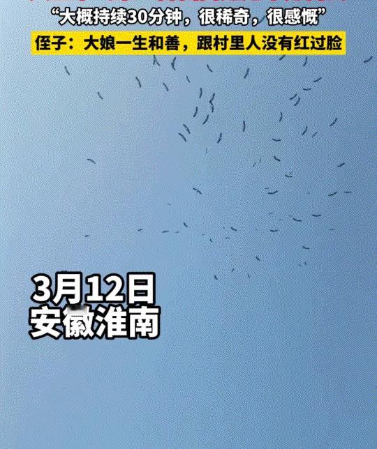 “解释不清了”。安徽淮南，一位78岁老奶奶离世，不料这亲朋好友齐聚为其送别时，竟