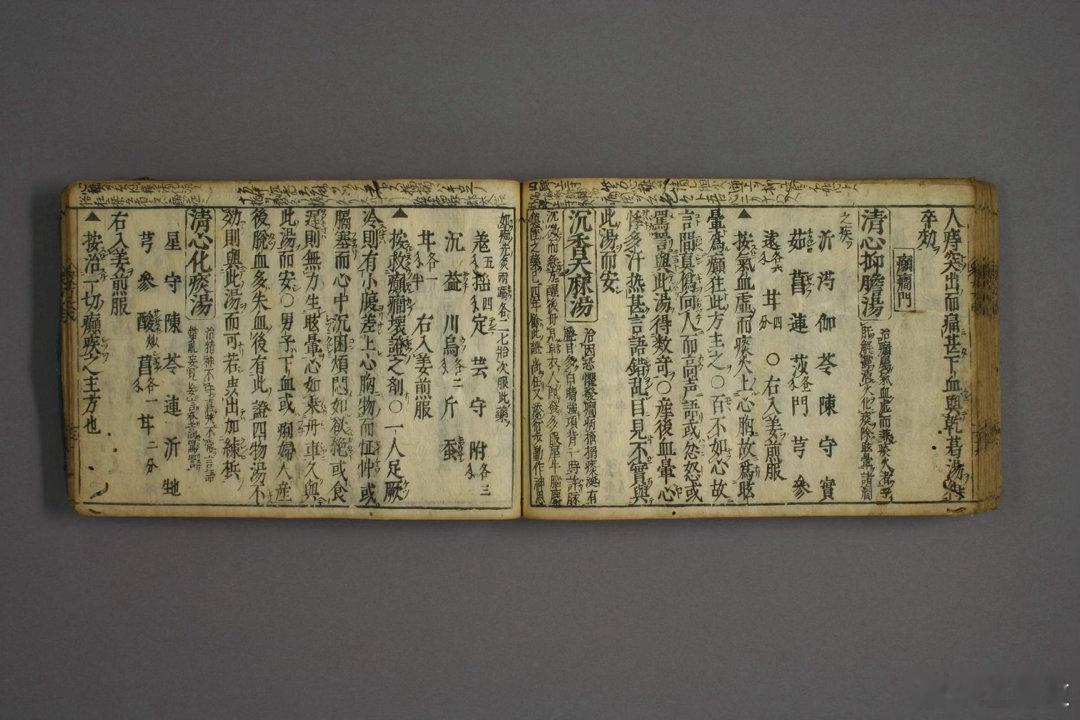 《众方大成》（又称《医方大成论》、《新编南北经验医方大成》）是元代一部极具影响力