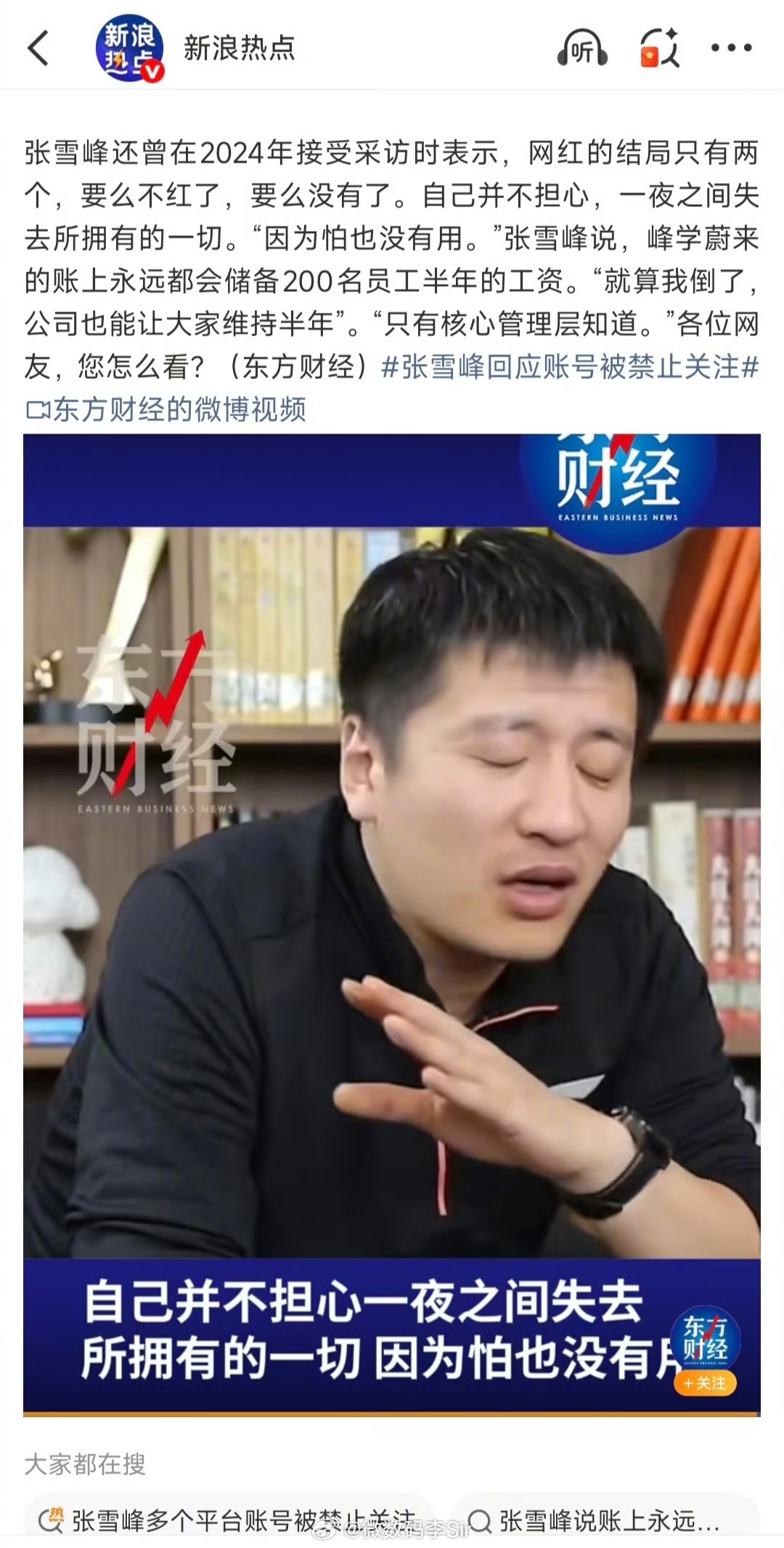 张雪峰曾说网红结局只有两个说都是这么说如果真到了那个时候，就不会这么想了[dog