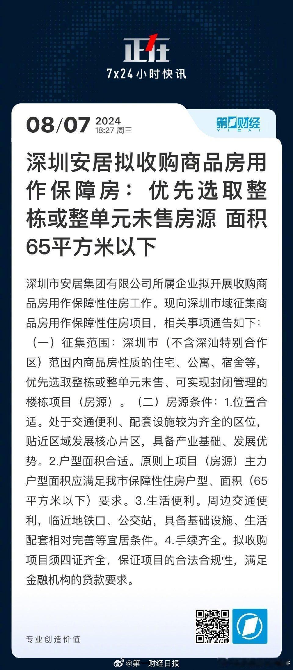 郭嘉收储房子的目的是什么？显然是消化供过于求的空置房，但消化得了吗？显然不能。显