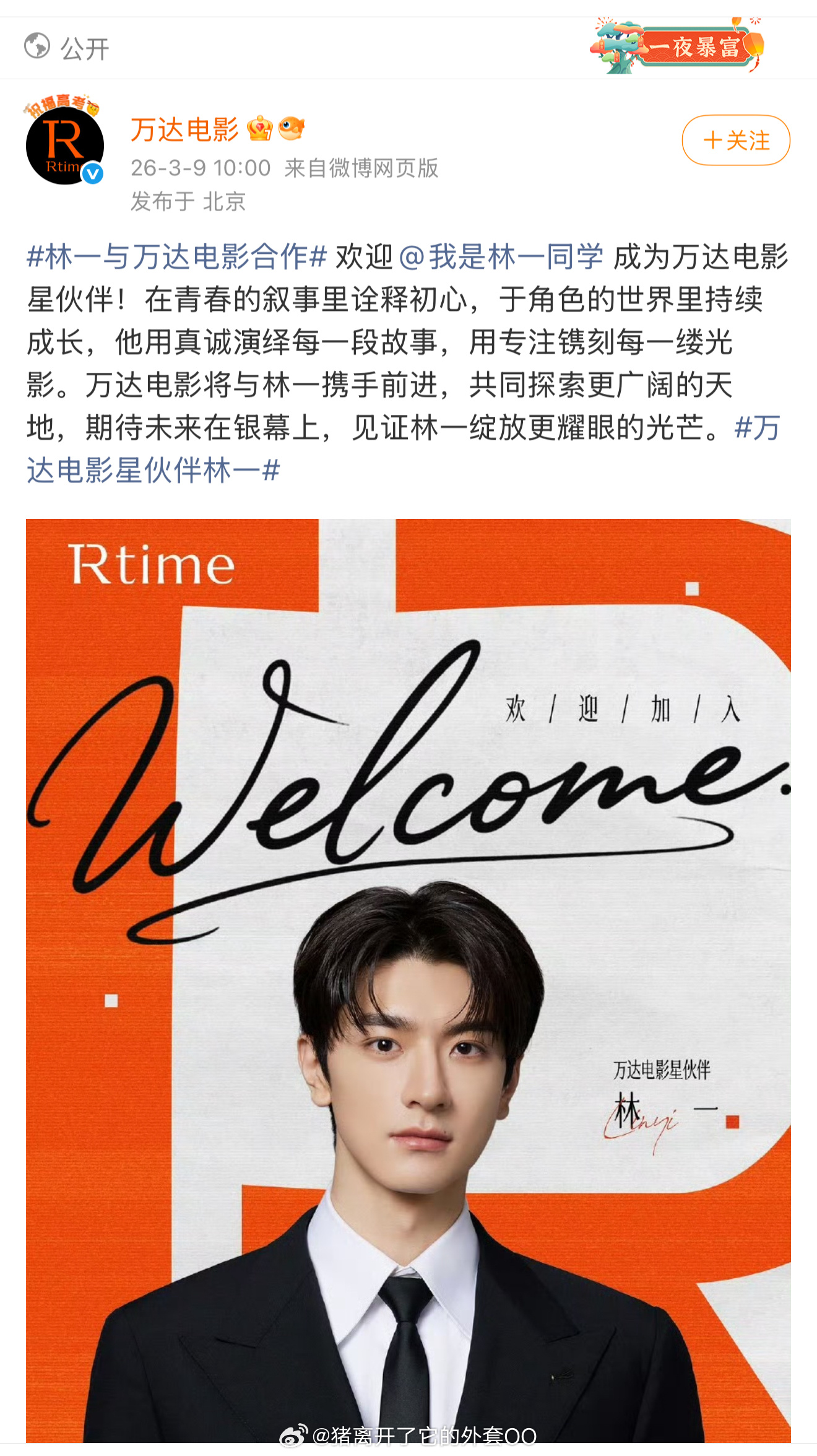 林一签约万达电影官宣，期待帅哥资源多多，事业蒸蒸日上啦！