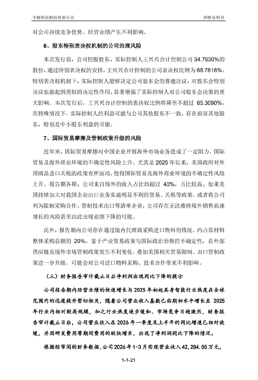 【宇树一季度业绩】宇树IPO将于6月1日上会 5月25日，根据宇树科技股份有限公