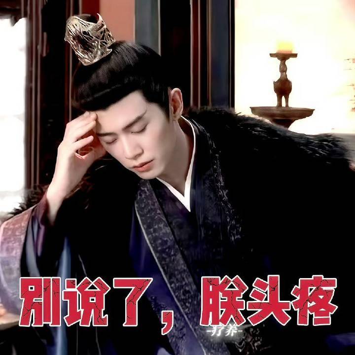 我越来越看不懂凤凰台上了。超子，哥尽力去理解了。 