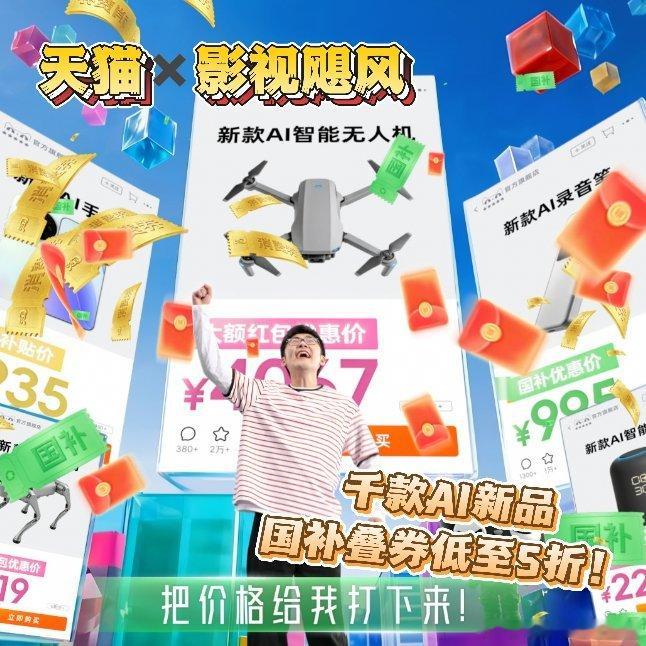 天猫3C数码独家合作伙伴影视飓风天猫618优惠飓风来袭影视飓风登陆地铁14号线对
