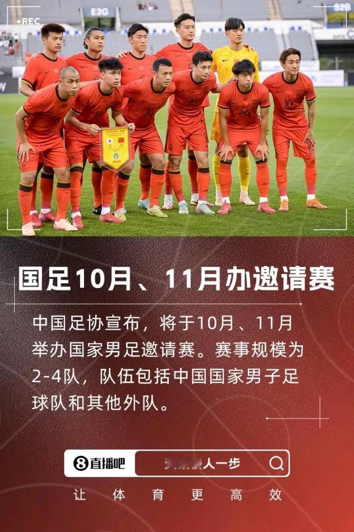 足协主席宋主席不要犯愁。10月、11月要举办四国邀请赛，国足目标是必须全胜夺得冠