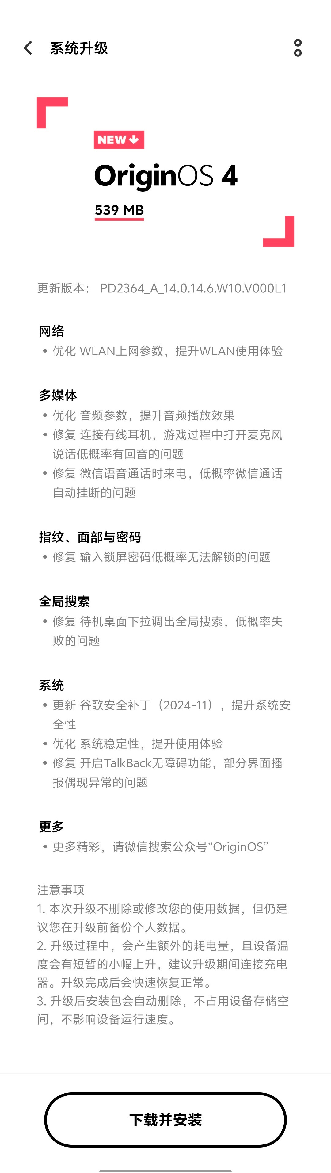 vivo S19 到手第一个系统更新[二哈]希望这机器有生之年能给我把「正常样式