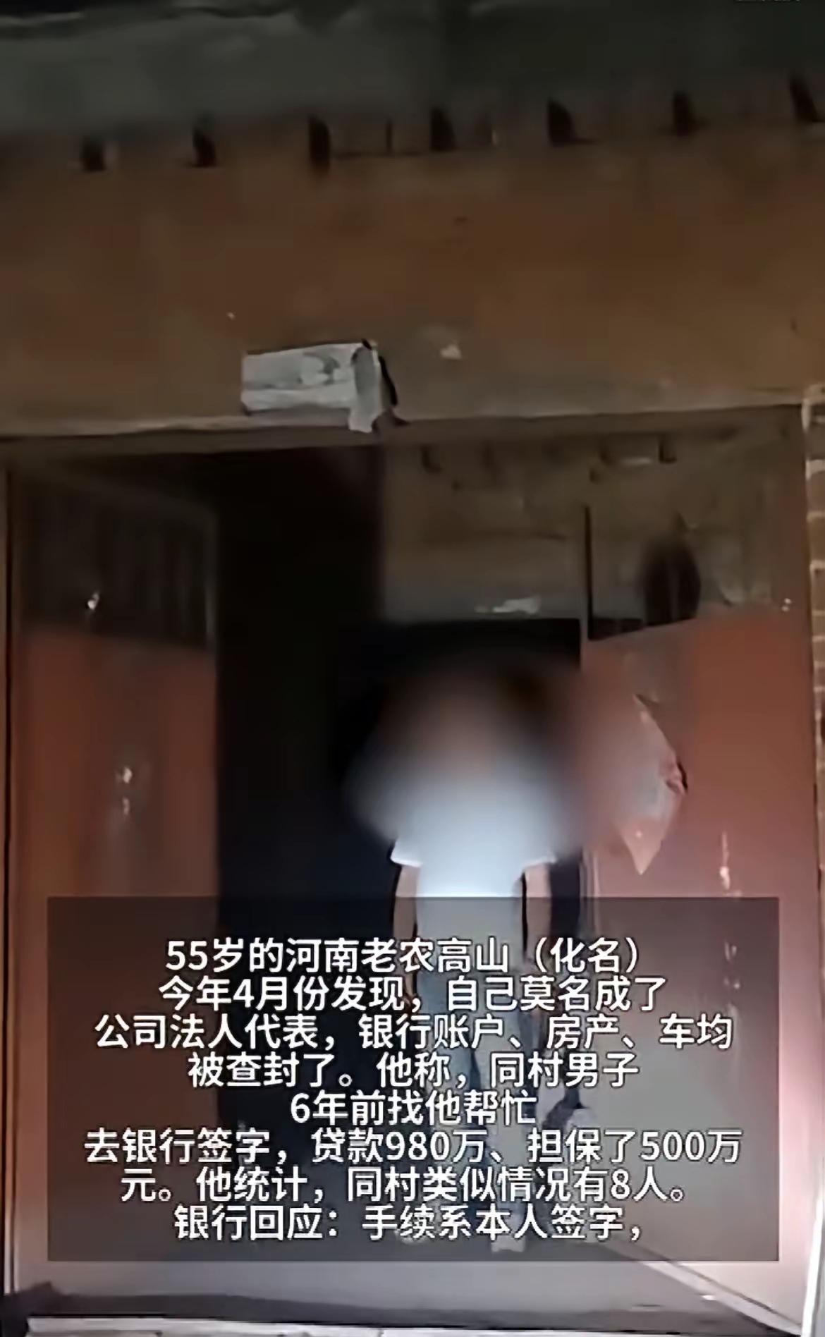没有内鬼参与不可相信！55岁村民莫名“被贷款”1480万元，发现时已进入法院强执