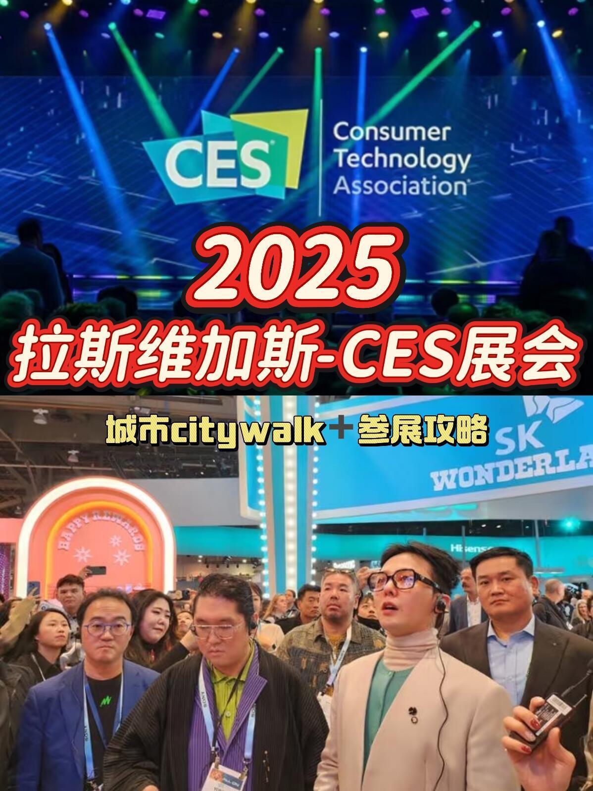 CES2025  2025CES 本次CES将带来众多令人瞩目的产品、技术和品牌