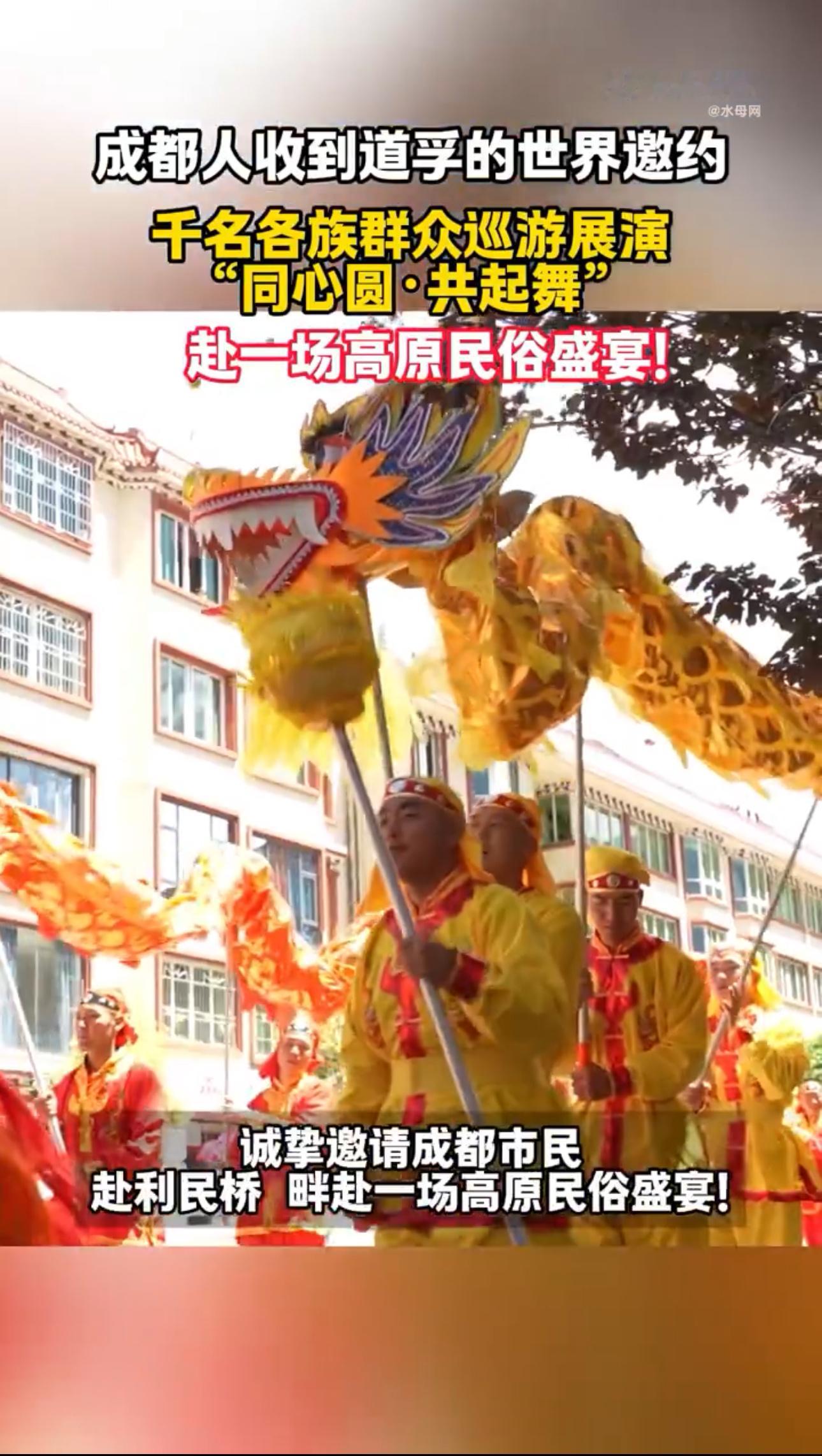 成都人速冲道孚看甘孜山地文化旅游节专属成都市民的高原邀约来啦，甘孜山地文旅节落地