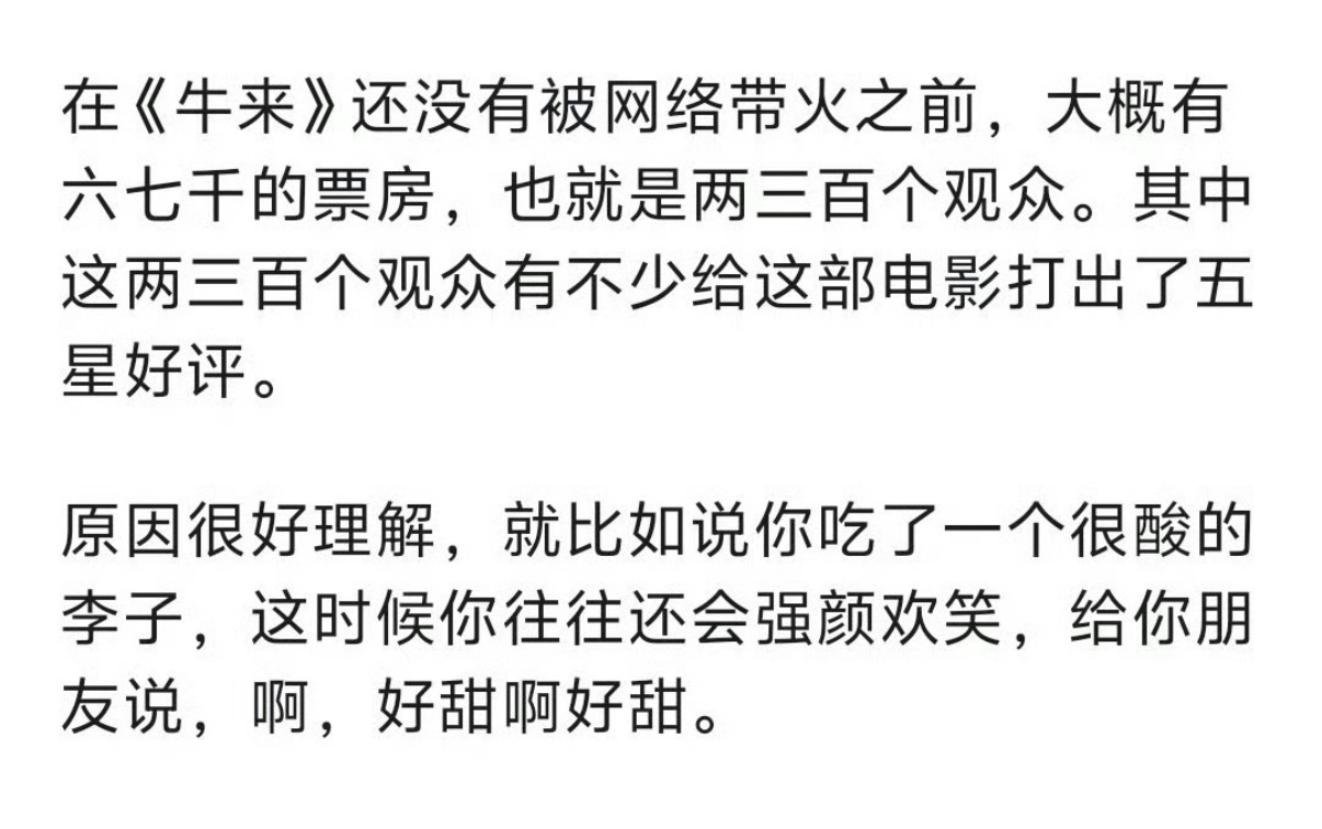 这是我看到的对电影《牛来》最好的评价：【原因很好理解，就比如说你吃了一个很酸的李