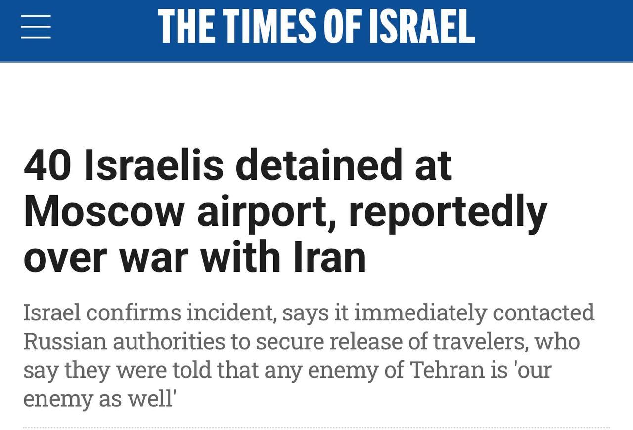 40名以色列公民在莫斯科多莫杰多沃机场从特拉维夫航班下机时，被安检人员单独带走，