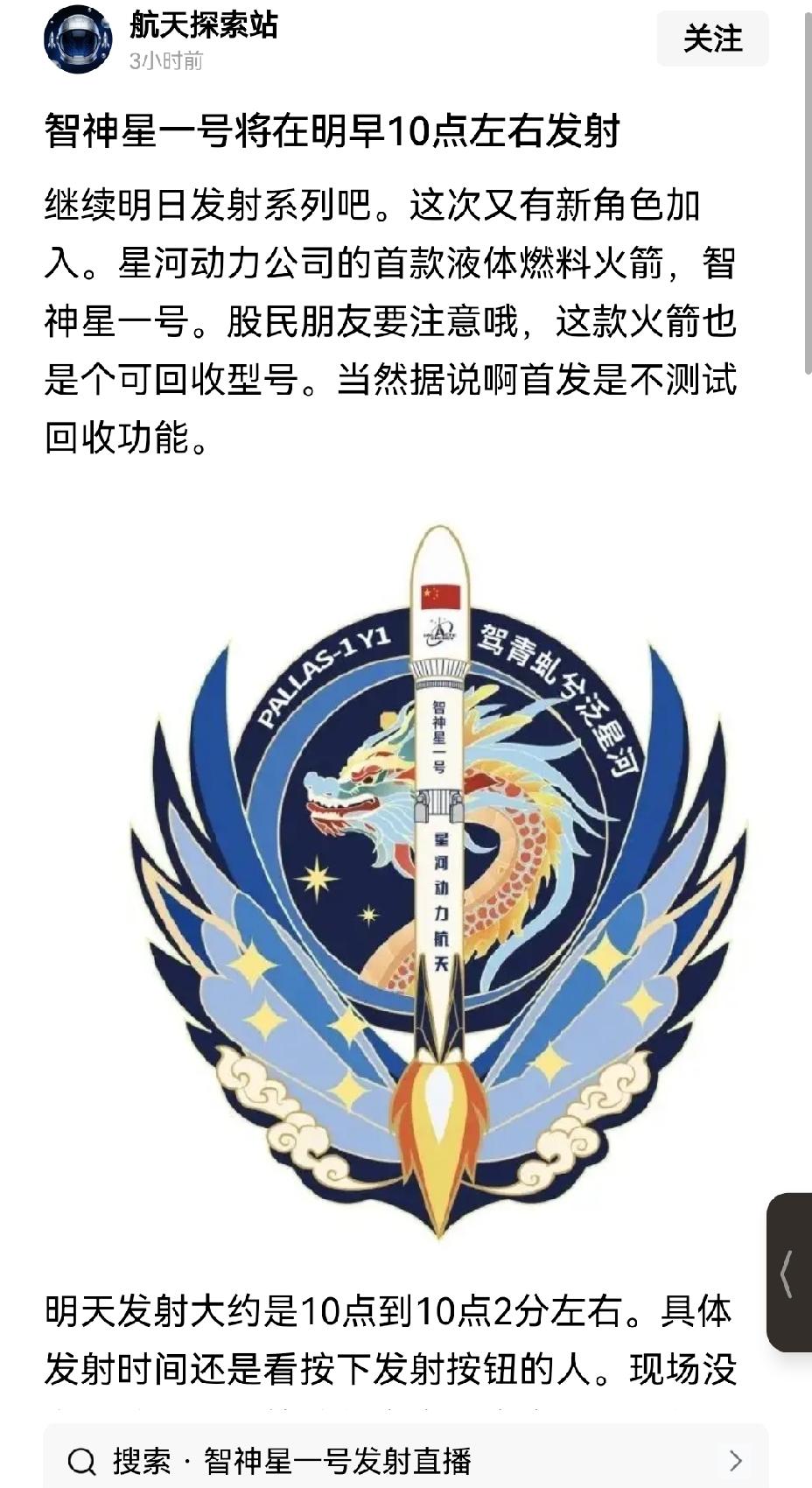【预祝智神星一号9月1号上午发射圆满成功】
预祝智神星一号顺利升空，这可是星河动