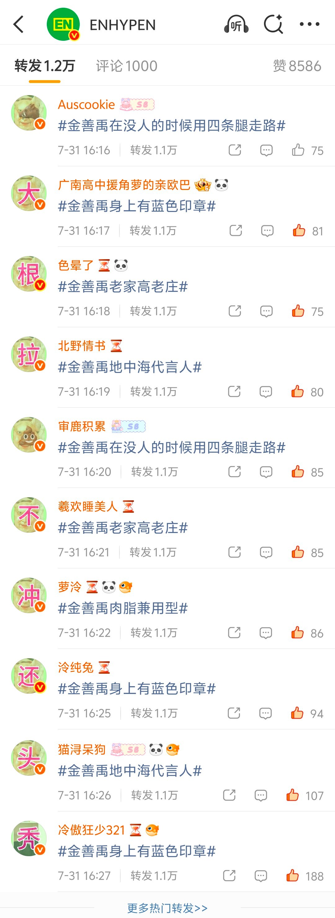 金善禹高老庄原住民