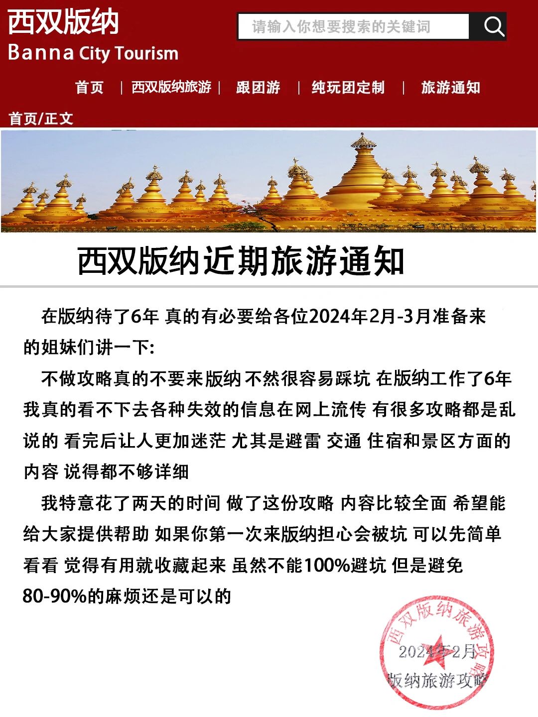 最近版纳旅游通知‼第一次来版纳的提前收藏