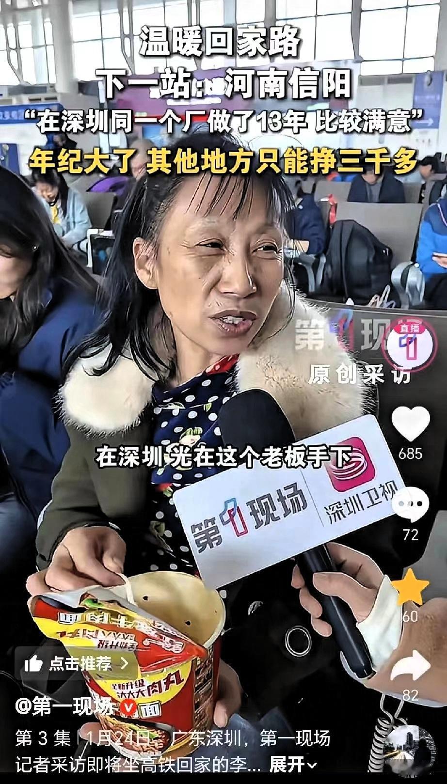 1月24号，在广东深圳的火车站，一位年龄50多岁的大姨，已经提前回河南老家过年了