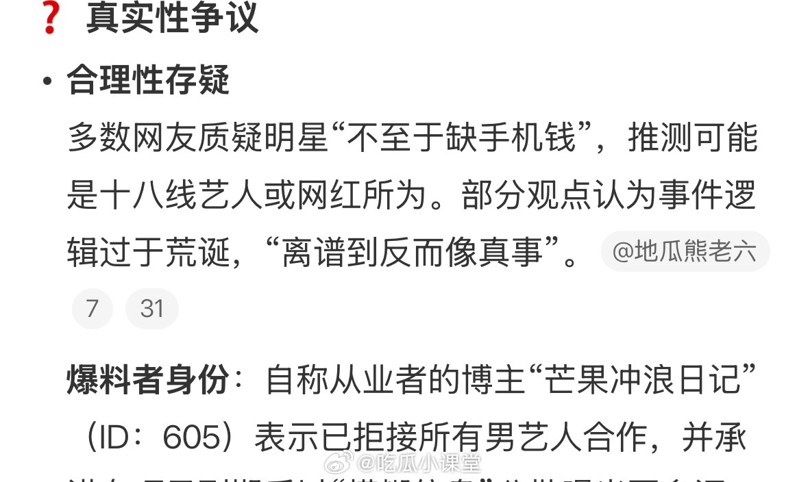 曝男明星把甲方样机卖了应该不是明星吧？明星应该不缺这点 q[doge] 这个不会
