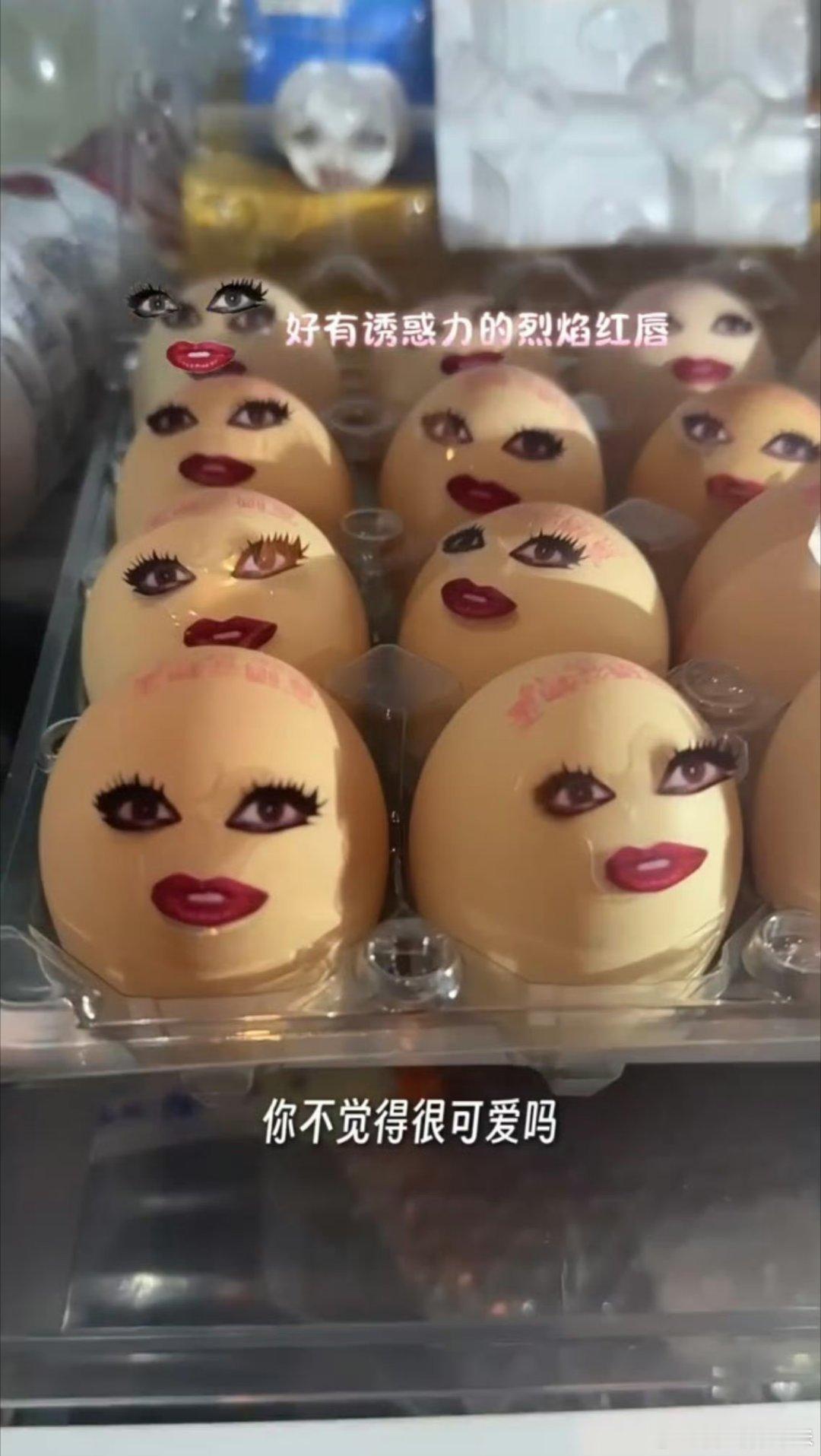 黄灿灿的鸡蛋全是烈焰红唇黄灿灿冰箱里的鸡蛋集体“化妆”，个个贴着浓眉大眼与烈焰红