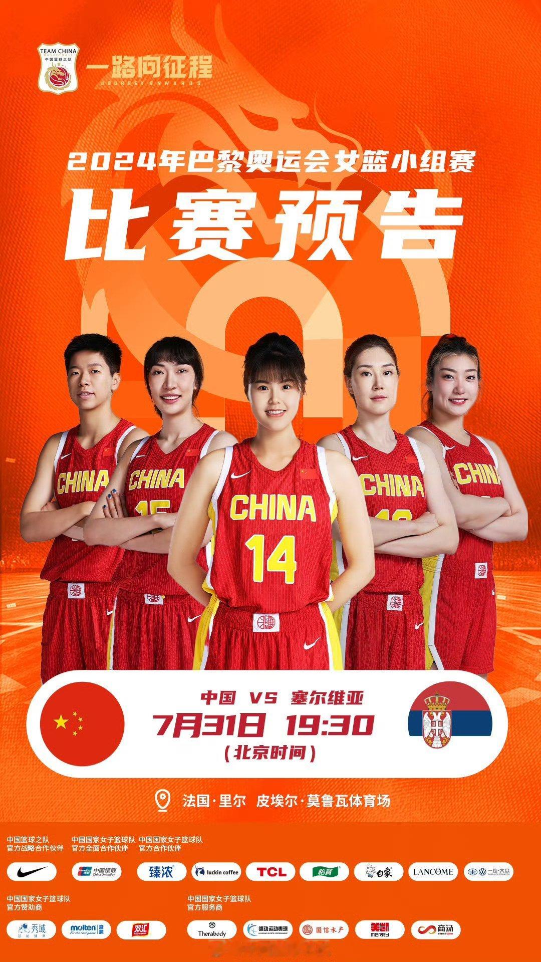 #中国女篮加油#！#中国女篮vs塞尔维亚女篮# ​​​今晚19:30，中国女篮迎