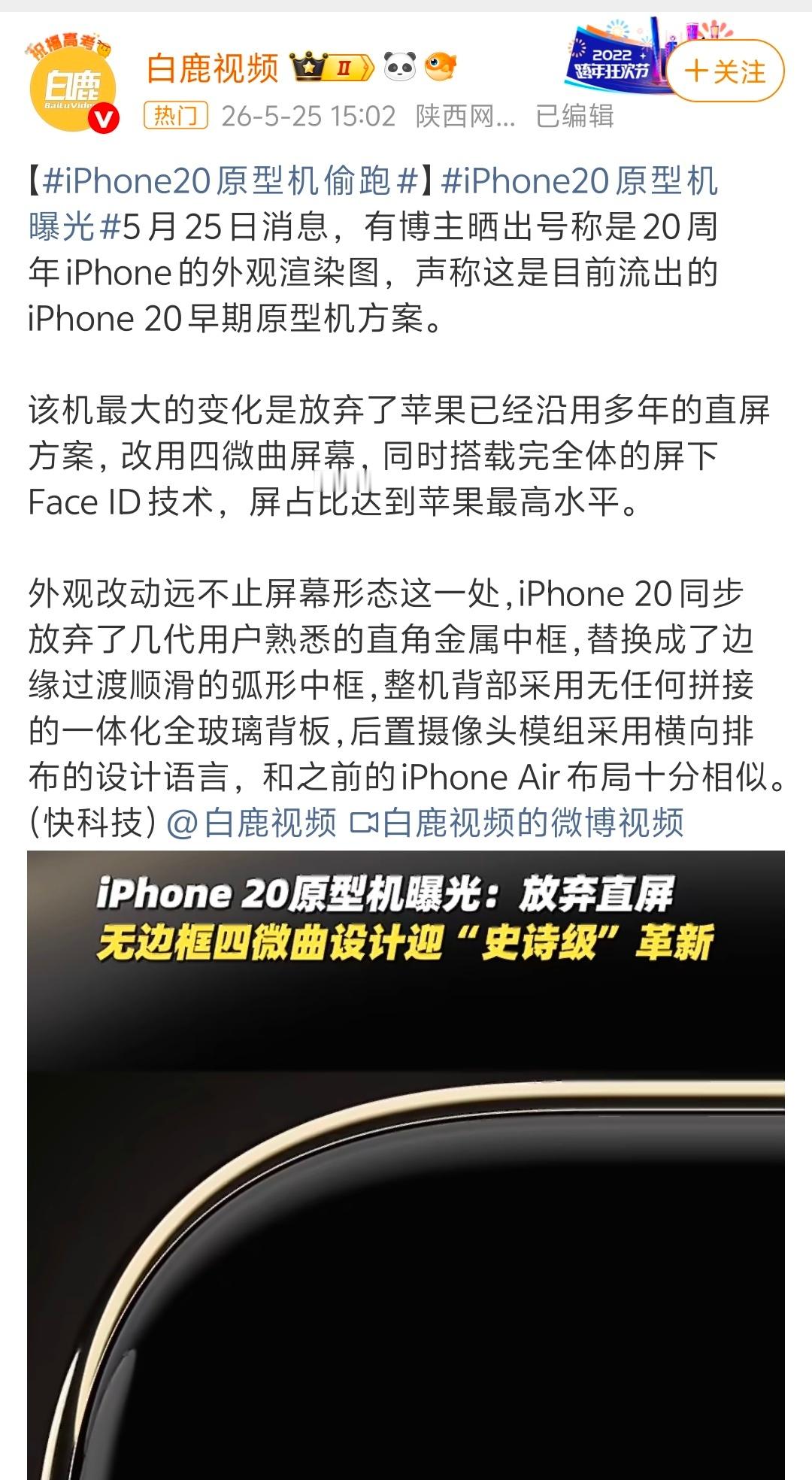 曝iPhone20外观史诗级更新iPhone20原型机偷跑啊哈？这是又要开始流行