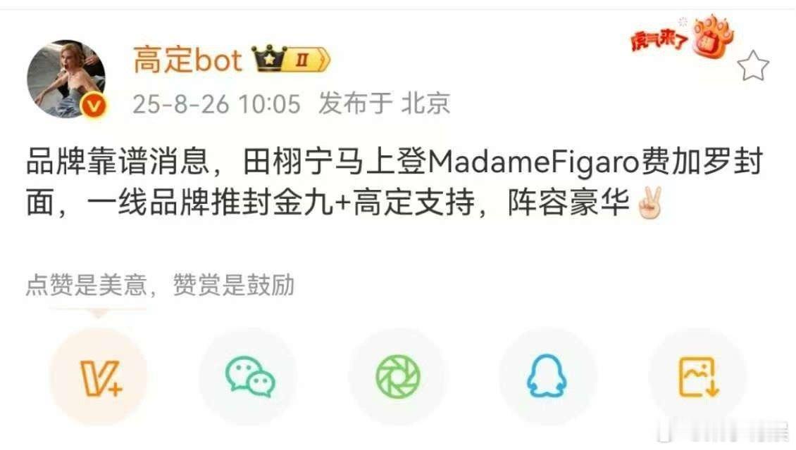 田栩宁首个金九高定田栩宁首个金九封面田栩宁首个金九封面，蛙趣，[哇][哇] ​​