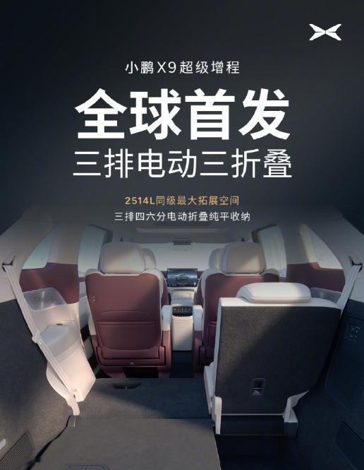 新款小鹏X9首发电动三折叠汽车圈也掀起三折叠潮流啦！小鹏汽车今早官宣11月6日发