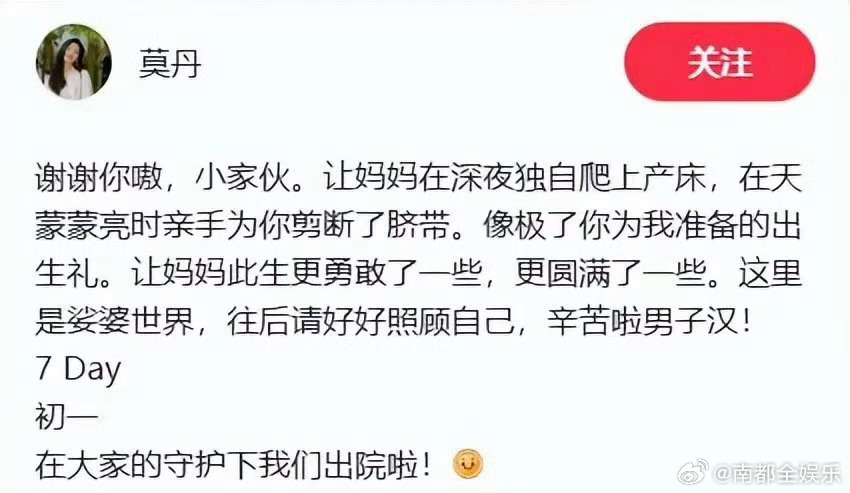 乔杉妻子莫丹官宣三胎得子22日，乔杉妻子莫丹在社交平台官宣诞下三胎，“谢谢你嗷，