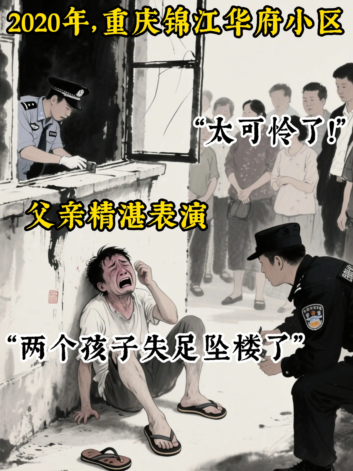 重庆姐弟坠楼案