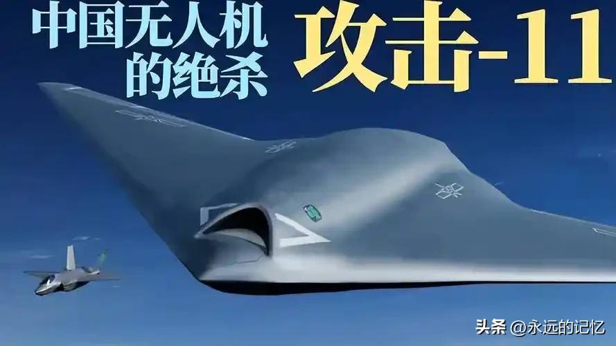 你以为攻击-11是突然问世的黑马？其实它是蛰伏多年的国产空战“玄龙”！
 
早在