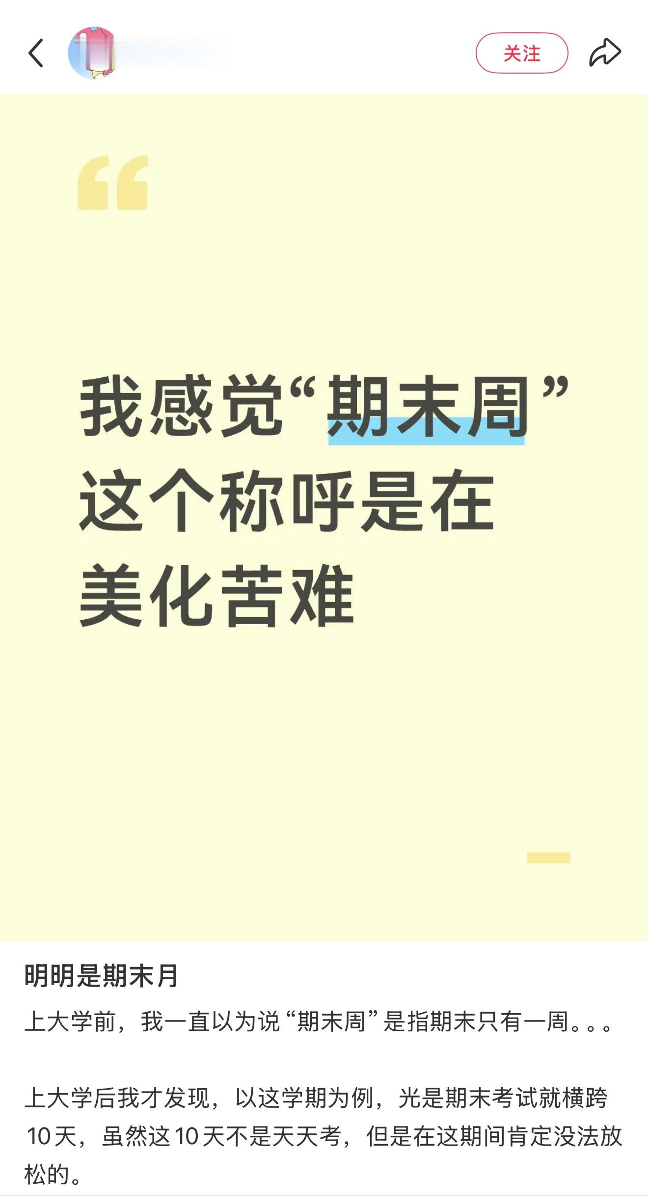 建议期末周更名为期末朋因为根本不止一周cr.NI好好呀 