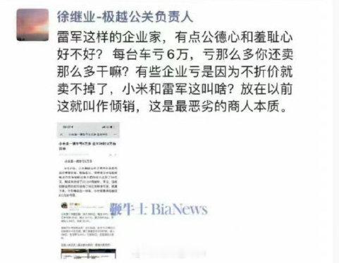 极越公关负责人被开除 OK总算是做了对饭了[晕]这种人做公关真的[汗]不是在添乱