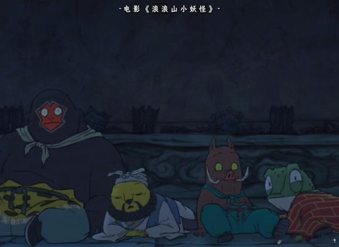 浪浪山小妖怪中有一个片段，黄眉怪看穿了四小只是假冒的取经人，但并未取他们性命。而