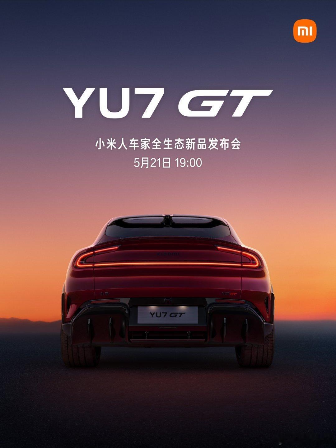 小米YU7 GT发布会定档21号，猜一下价格？ 小米YU7GT发布会定档