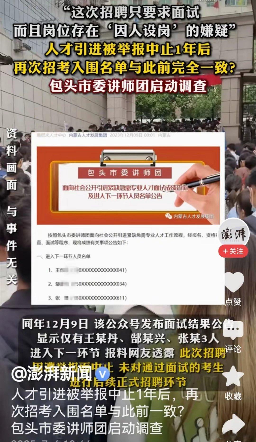 包头回应人才引进遭质疑问题本以为过了这么久没有人还会记得这茬子事，哪知道还就有人