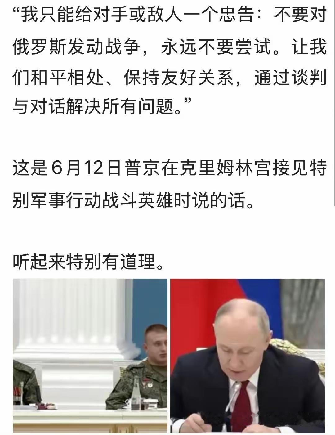 2026年6月12日在接见俄罗斯特别军事行动战斗英雄时，普京说了一番直白的话。
