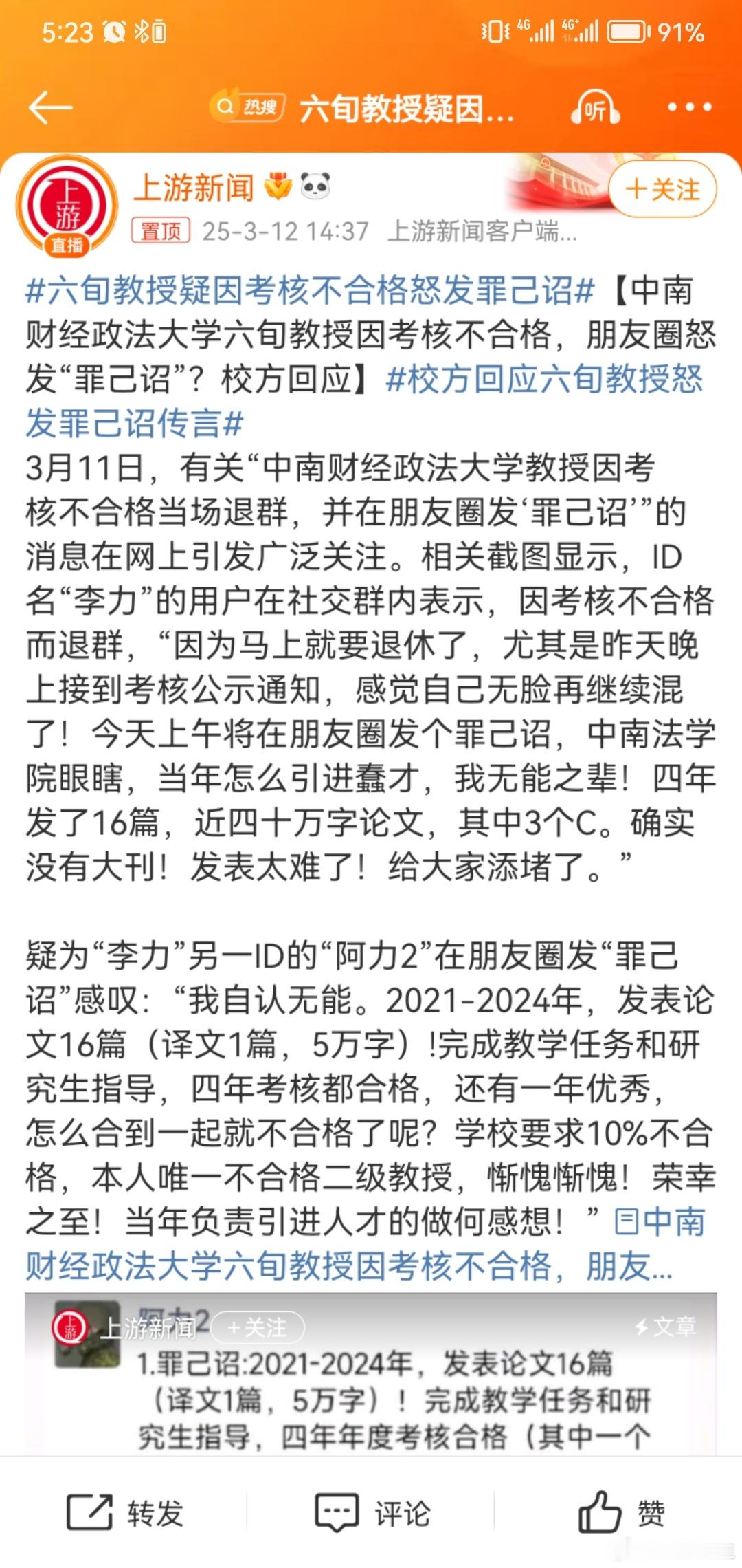 六旬教授疑因考核不合格怒发罪己诏如果大家都很优秀，为什么一定要有10%比例不合格