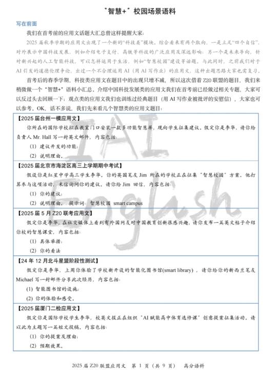 高考应用文“智慧”和AI校园语料我就背这些！