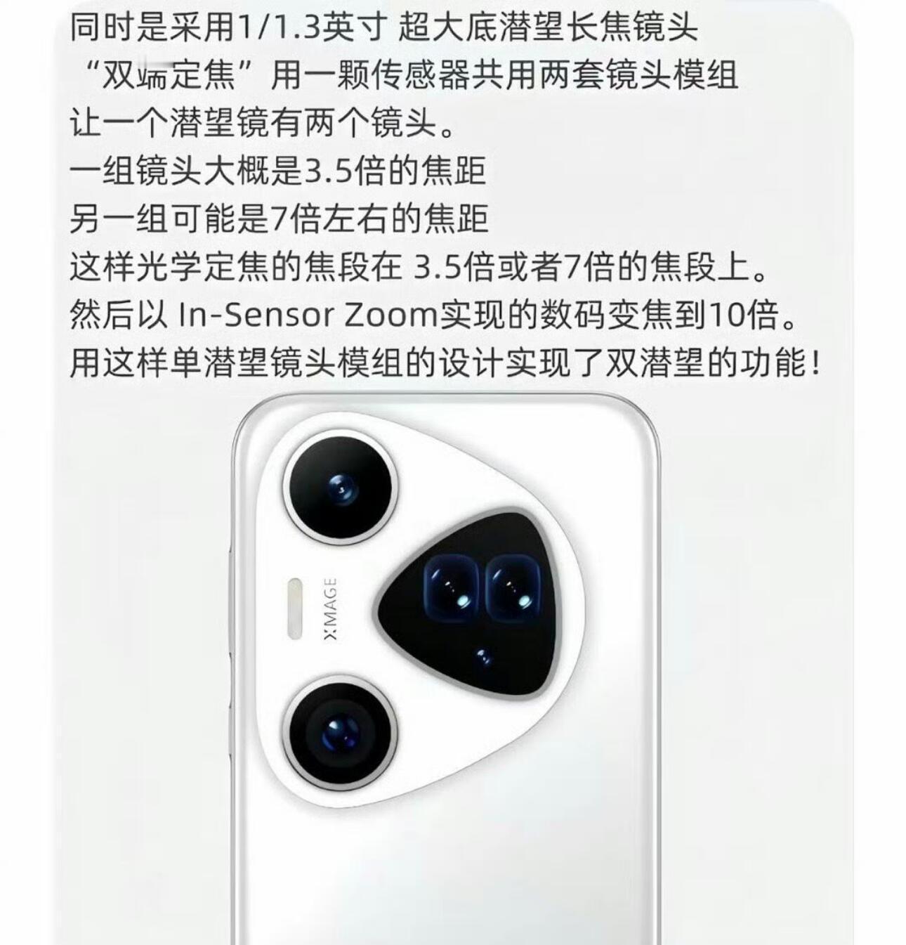 这个是目前看到的比较易懂的pura 80双潜望长焦示意图了，应该是共用了一颗传感