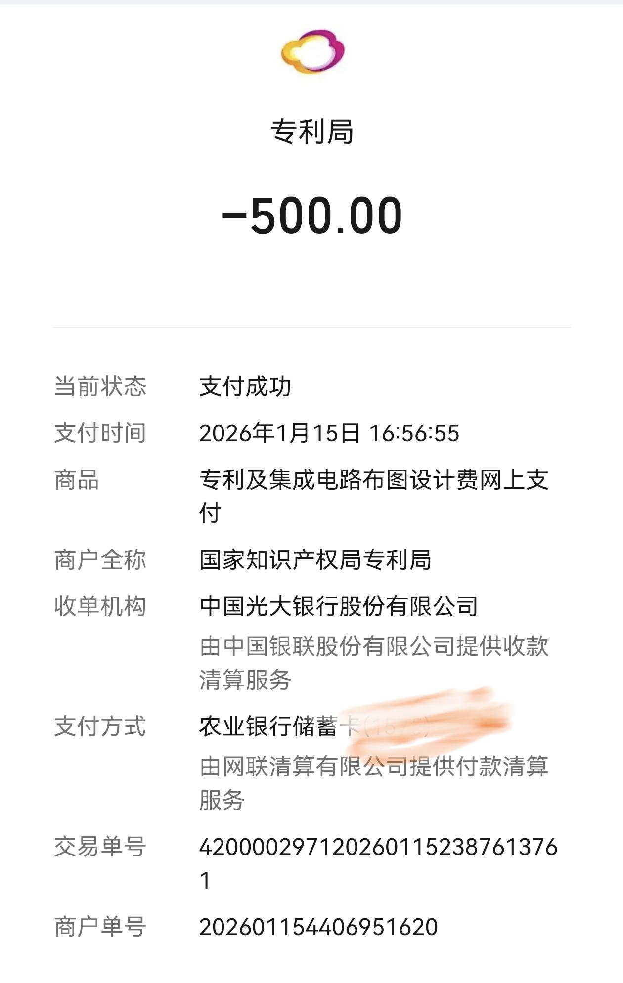 专利审核费用交上了，期待能审核通不仅让我有个牛逼吹个，激励我进一步动脑子搞发明，