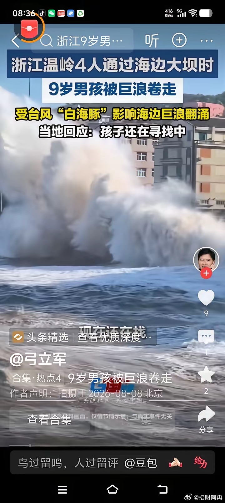 被疯狗浪卷走的9岁男孩，原来不是两个大人的儿子！温岭9岁男孩被卷走了，太令人痛心