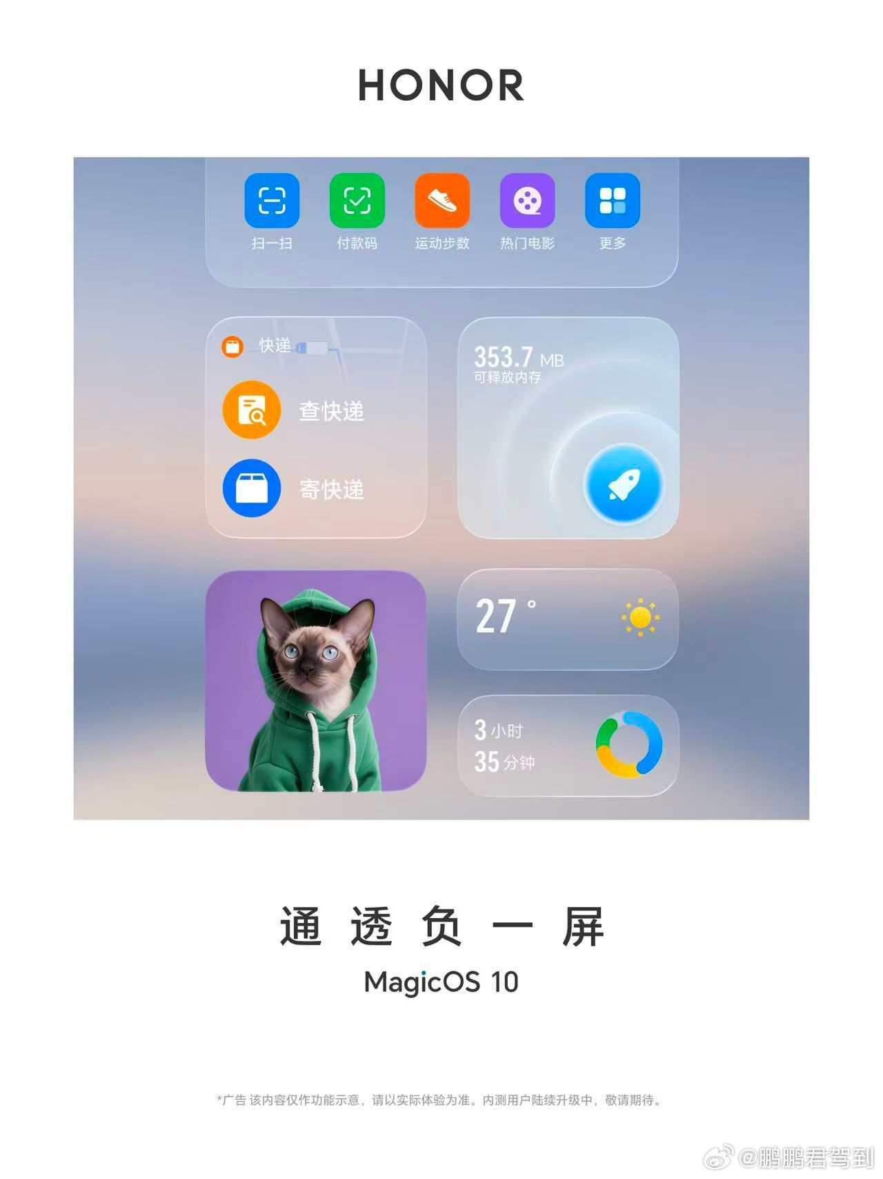 全新的荣耀MagicOS10 通透感视觉设计抢先看！不仅通透，还能自定义通透度，