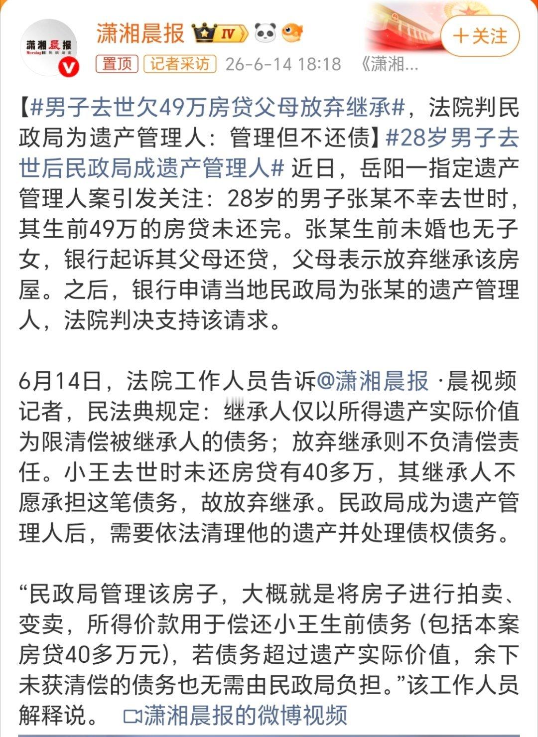 男子去世欠49万房贷父母放弃继承这也是没办法的事情，父母都没有能力帮忙还债，而且
