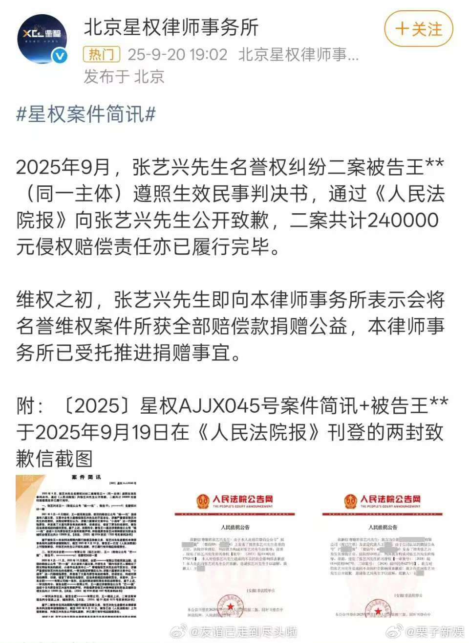 张艺兴名誉权维权成功张艺兴将案件所获赔偿捐赠公益张艺兴名誉权维权成功，支持维权，