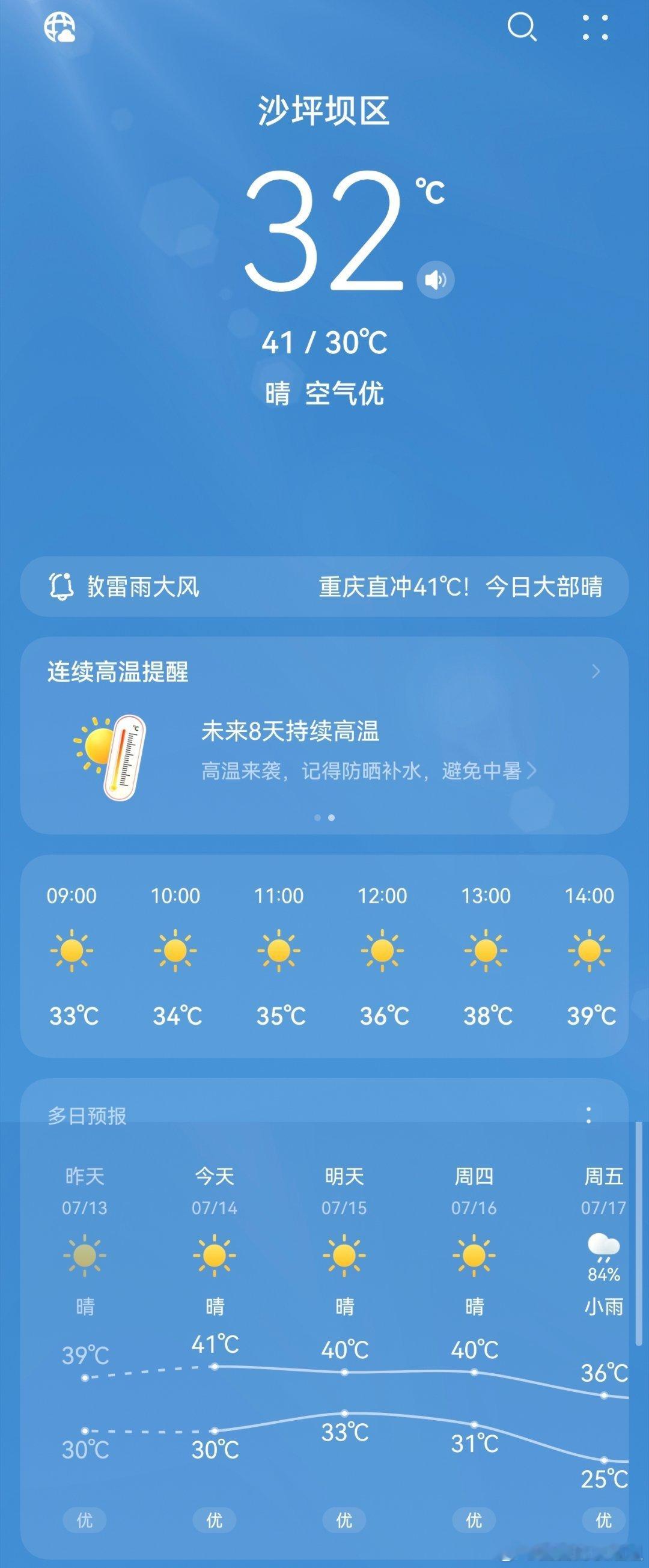 炎炎夏日真的来了不过说实话，好像每年都觉得很热但是又觉得好像也还行，不太热感受一