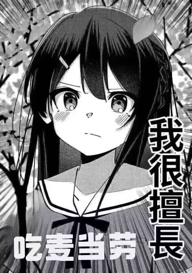 我也一样