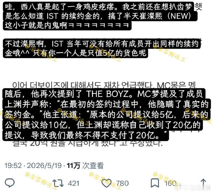 曝THEBOYZ饭颂是MC梦写的 MC梦直播提及THEBOYZ，说他们的饭颂是M