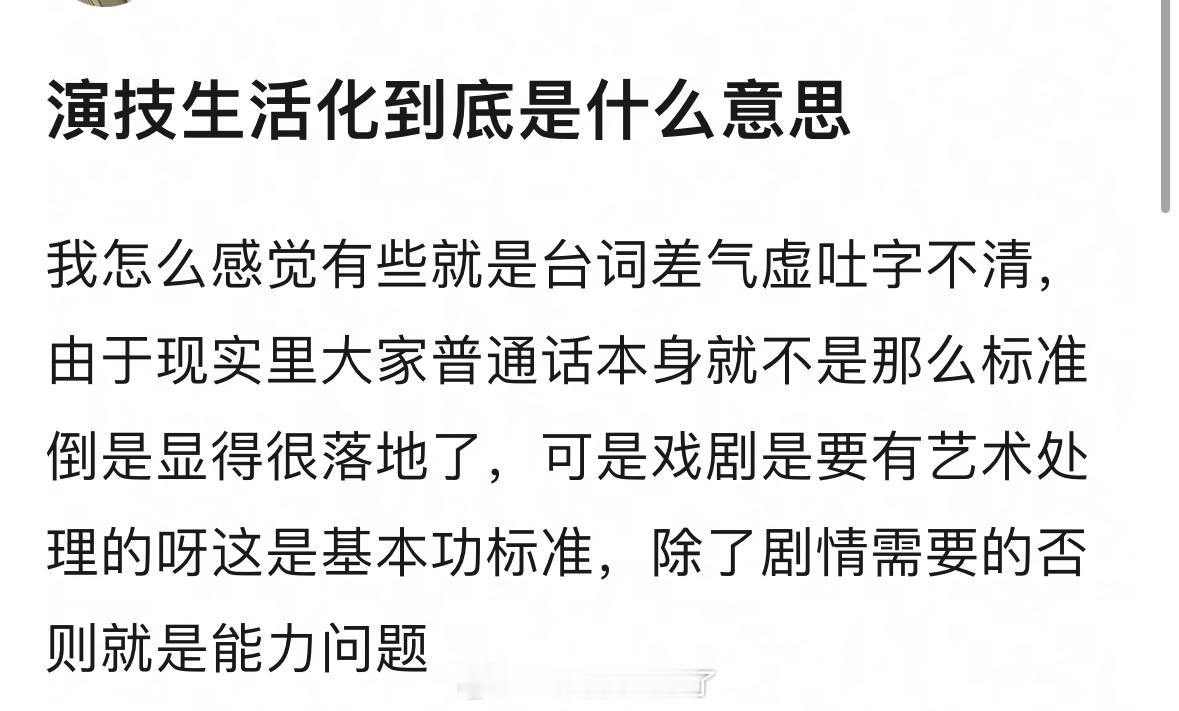 理🍑：演技生活化到底是什么意思？
