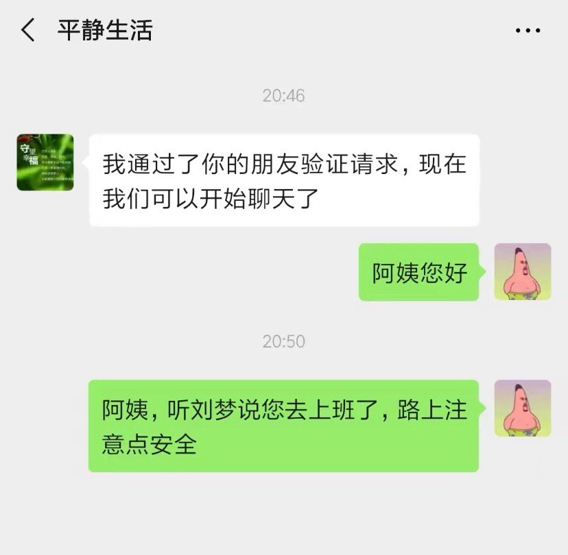 我女朋友的妈妈加了我我该说什么才能让她对我有好感 ​​​