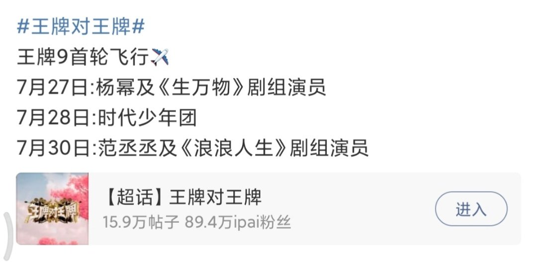 王牌对王牌9首轮飞行阵容王牌对王牌9首轮飞行嘉宾来啦王牌对王牌9首轮飞行嘉宾 ​